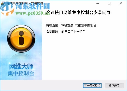 网维大师集中控制台