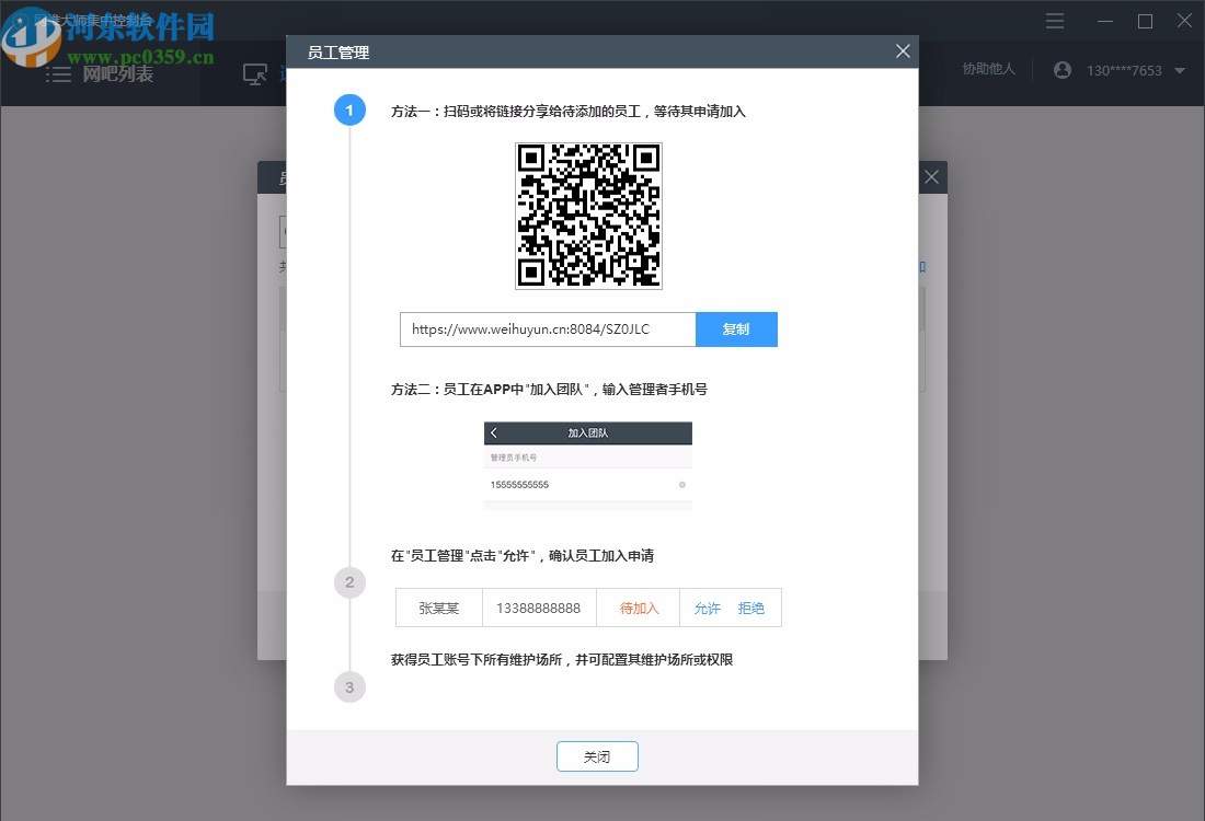 网维大师集中控制台