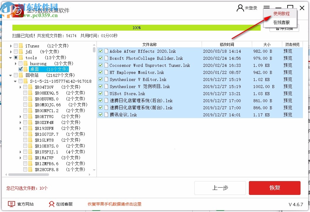 金舟数据恢复软件