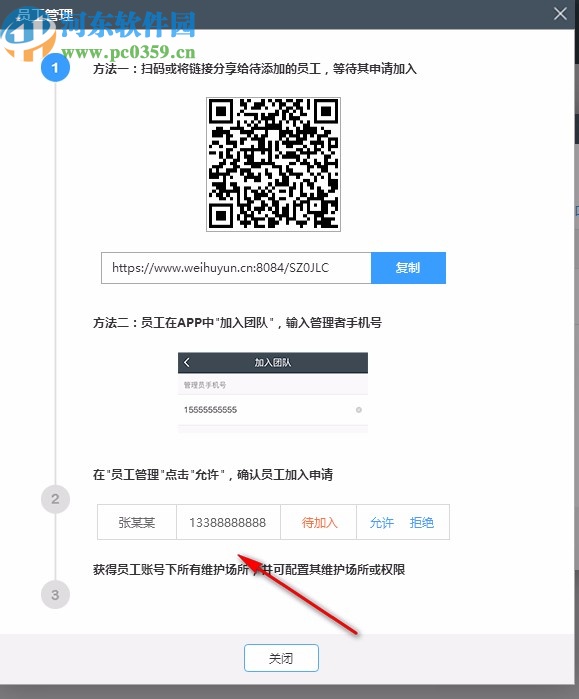网维大师集中控制台
