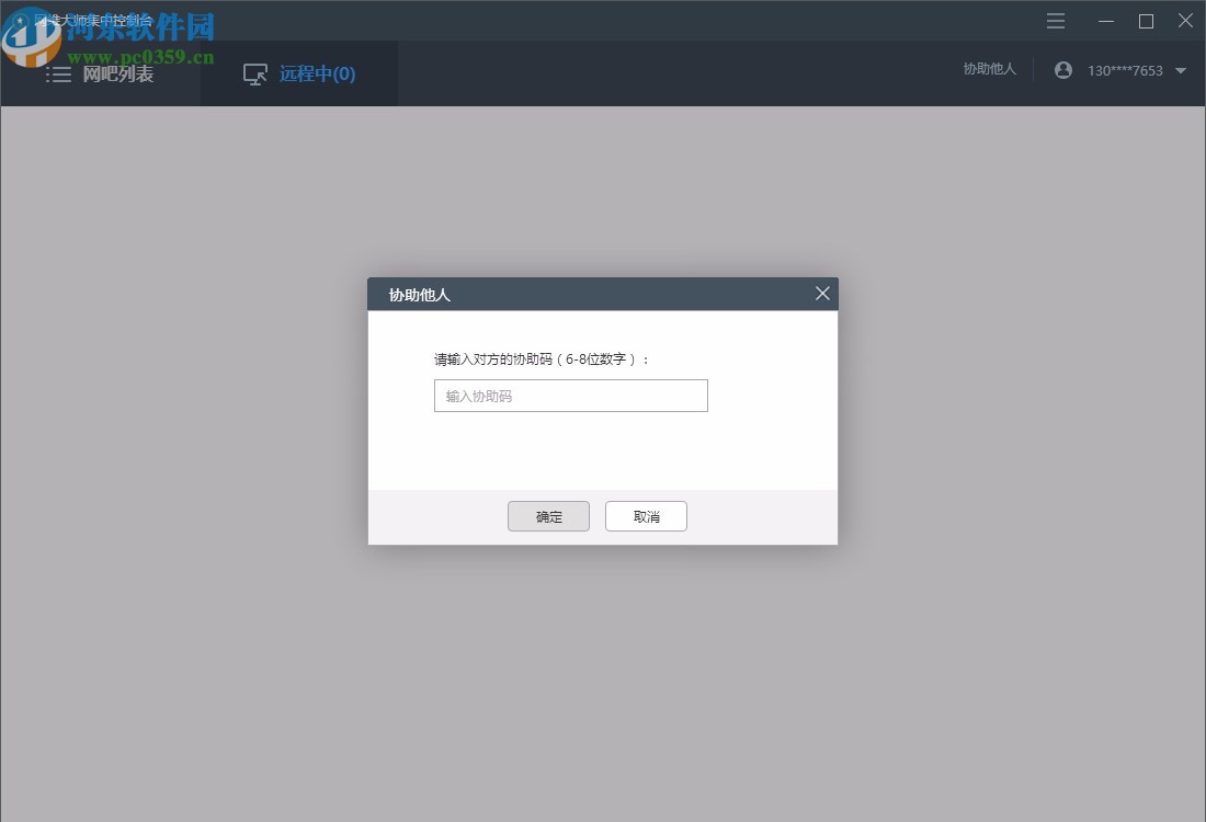 网维大师集中控制台