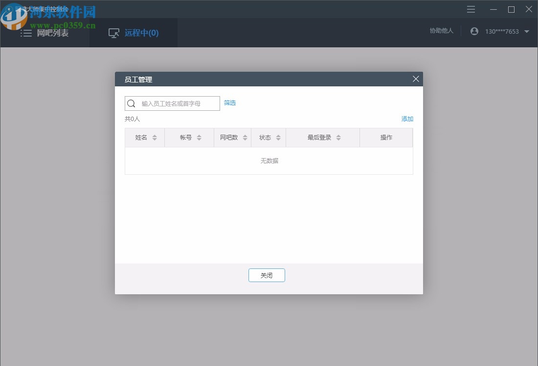 网维大师集中控制台