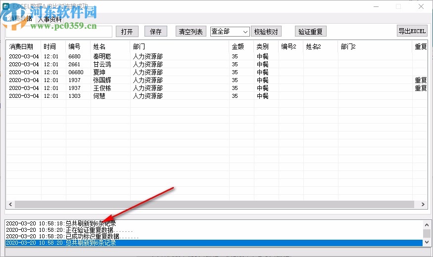 EXCEL数据A/B表对比查询工具