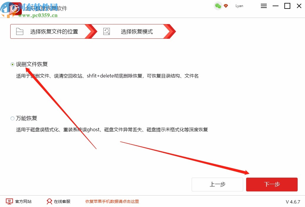 金舟数据恢复软件