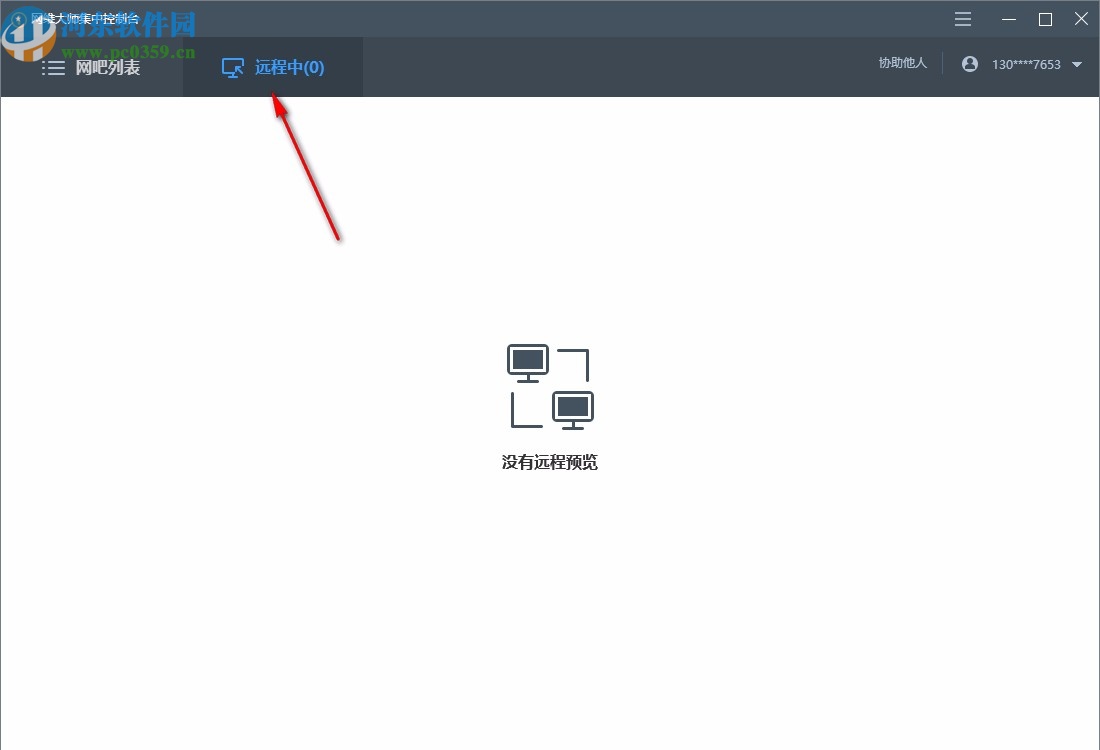 网维大师集中控制台