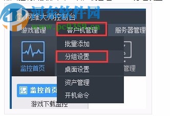 网维大师集中控制台