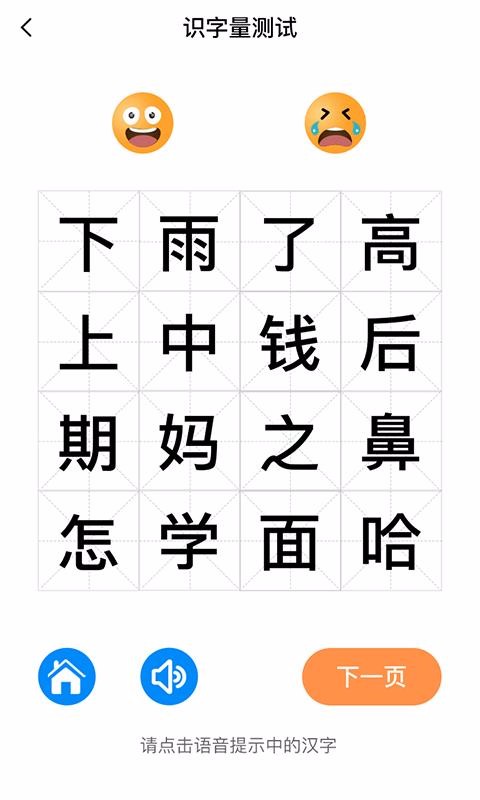 适趣儿童识字(3)
