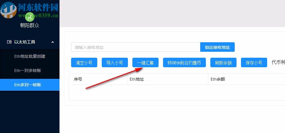 以太坊批量转账助手