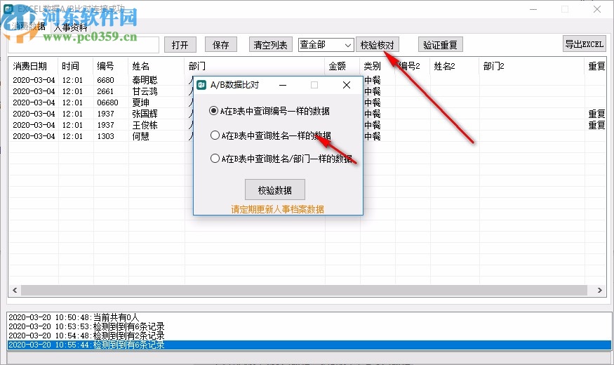 EXCEL数据A/B表对比查询工具