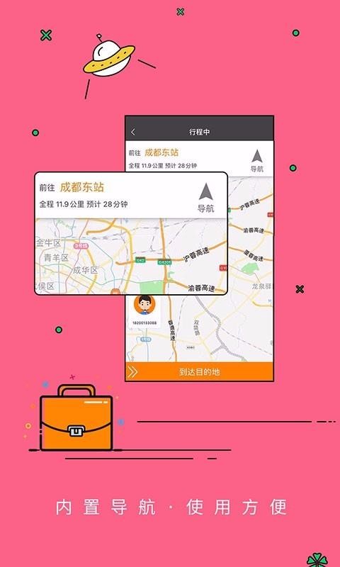 乐途智行司机(4)