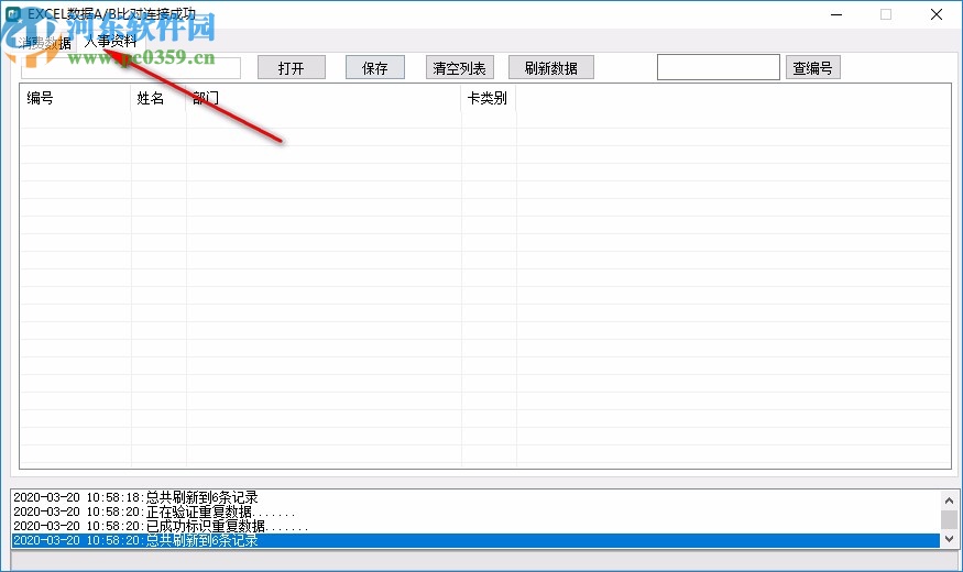 EXCEL数据A/B表对比查询工具