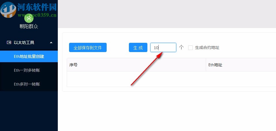 以太坊批量转账助手