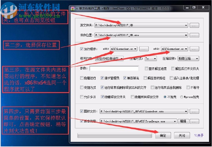 单文件制作工具