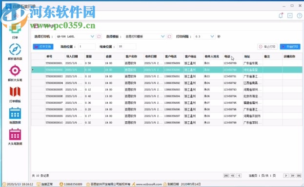 百思万能打单软件