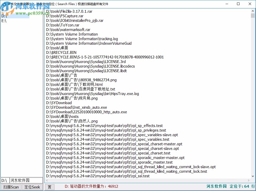 本本文件查询器