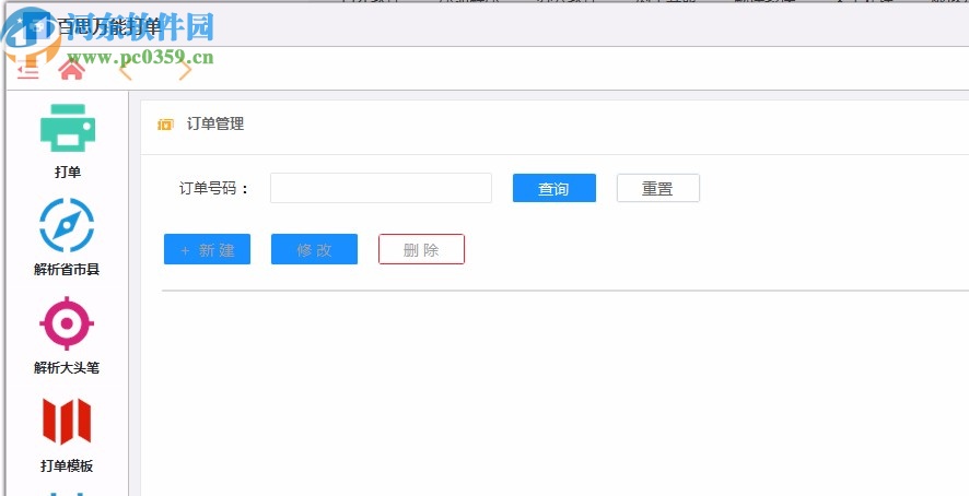 百思万能打单软件
