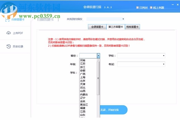 会课极速扫描客户端