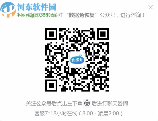 数据兔恢复大师