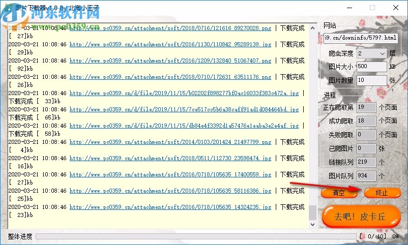 北海小王子图片下载器