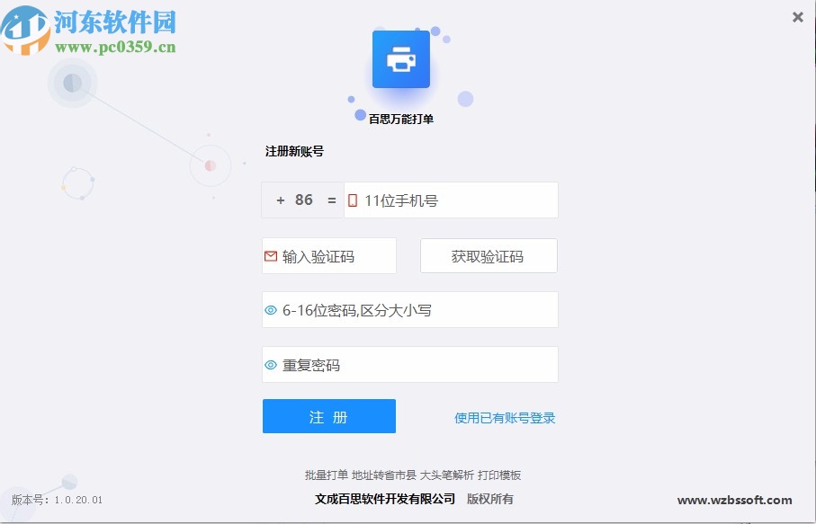 百思万能打单软件
