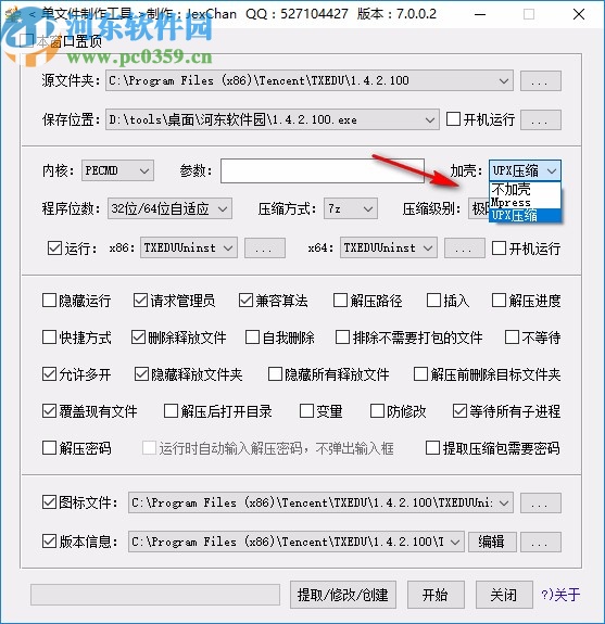 单文件制作工具