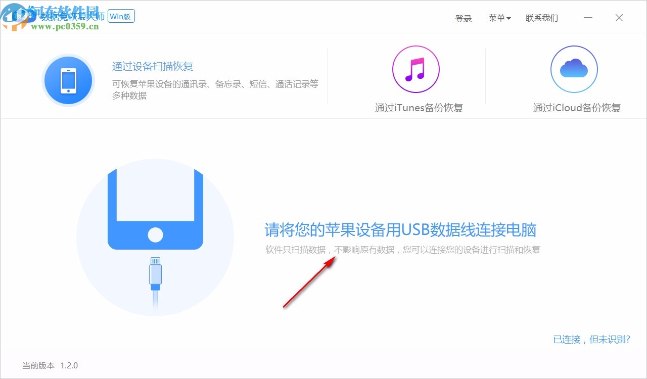 数据兔恢复大师