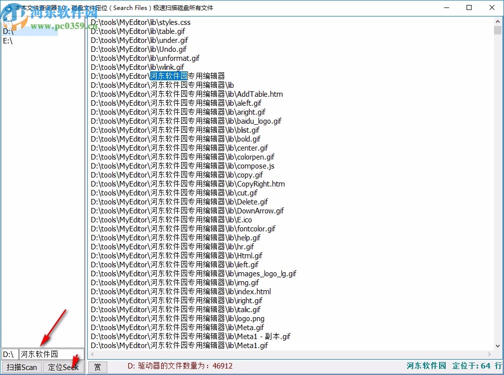 本本文件查询器