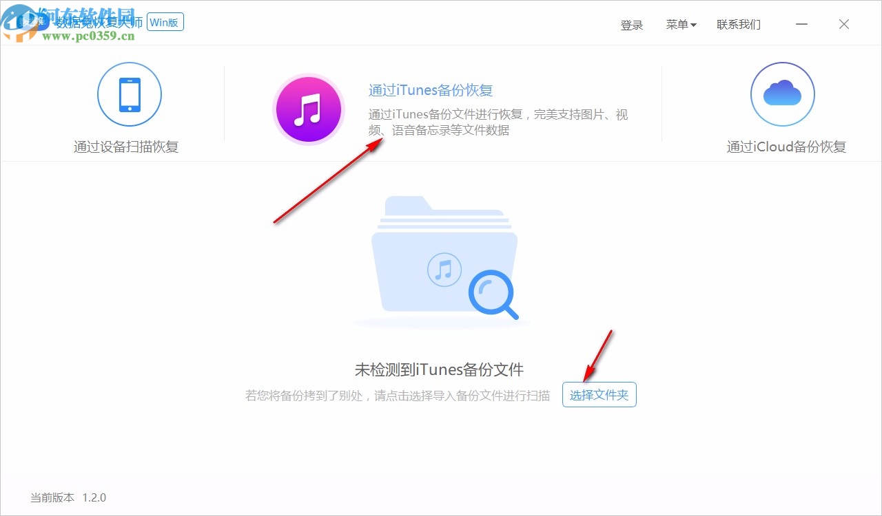 数据兔恢复大师