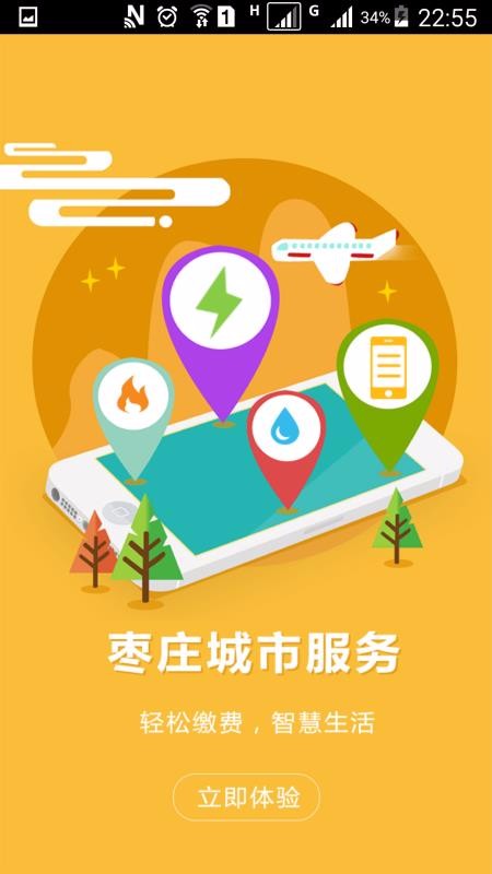 爱山东·枣庄(4)