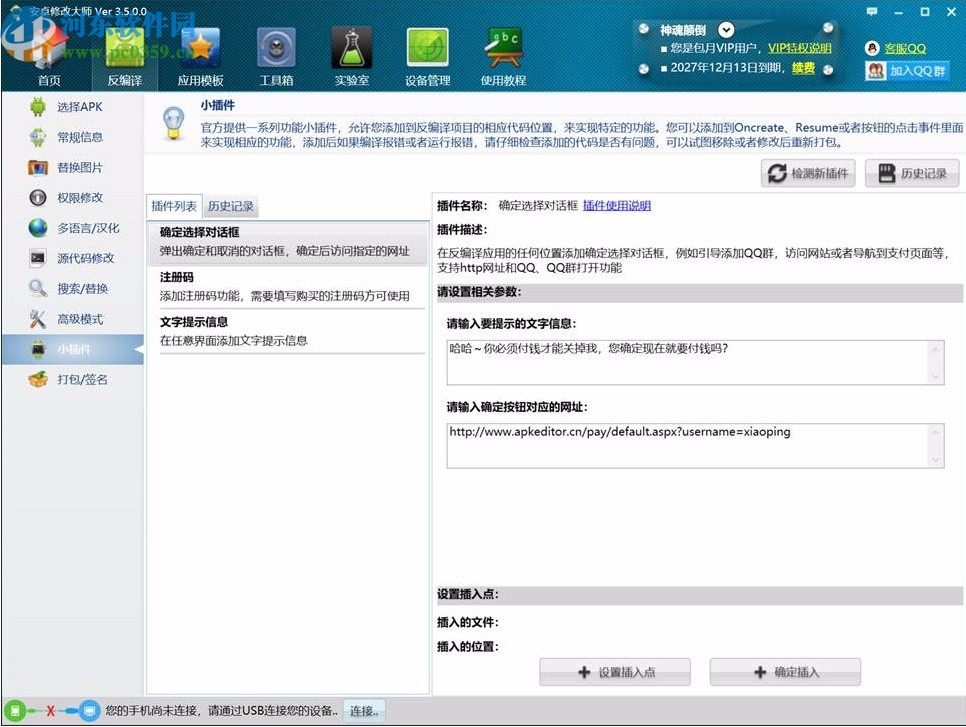 安卓修改大师破解版