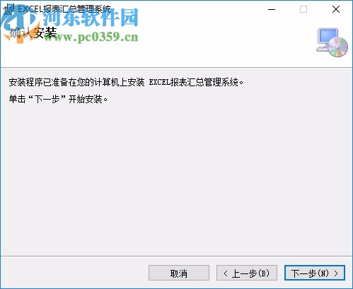 EXCEL报表汇总管理系统
