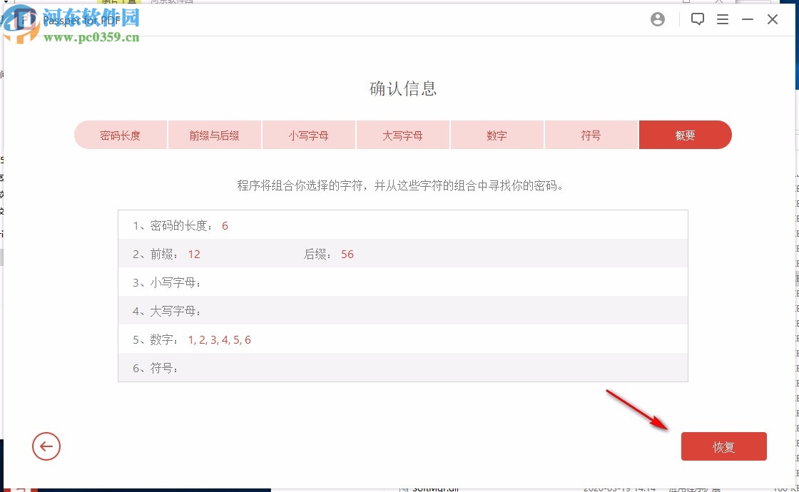 Passper for PDF(PDF密码恢复工具)