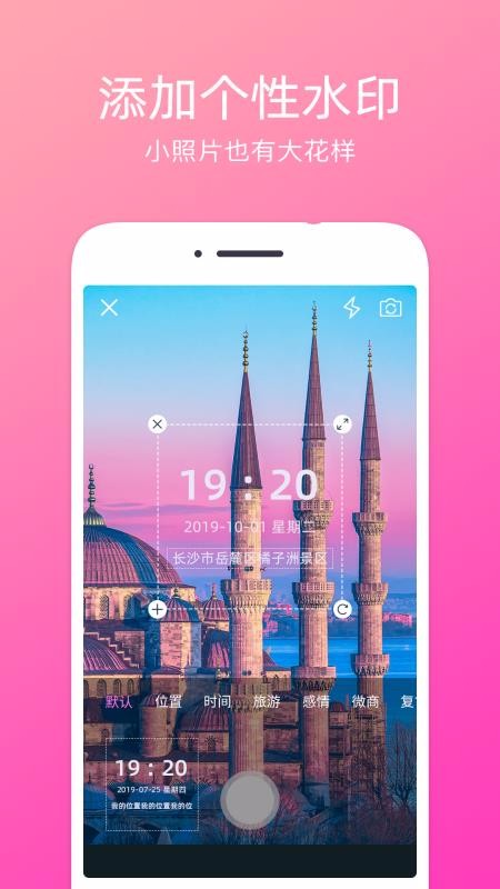 定位水印相机(4)