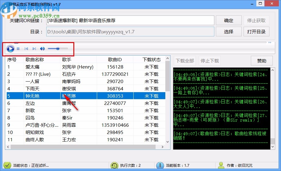 网易云音乐下载器自用版