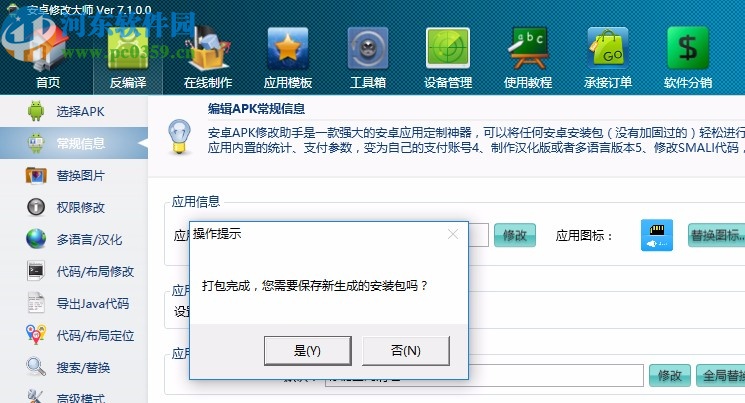 安卓修改大师破解版