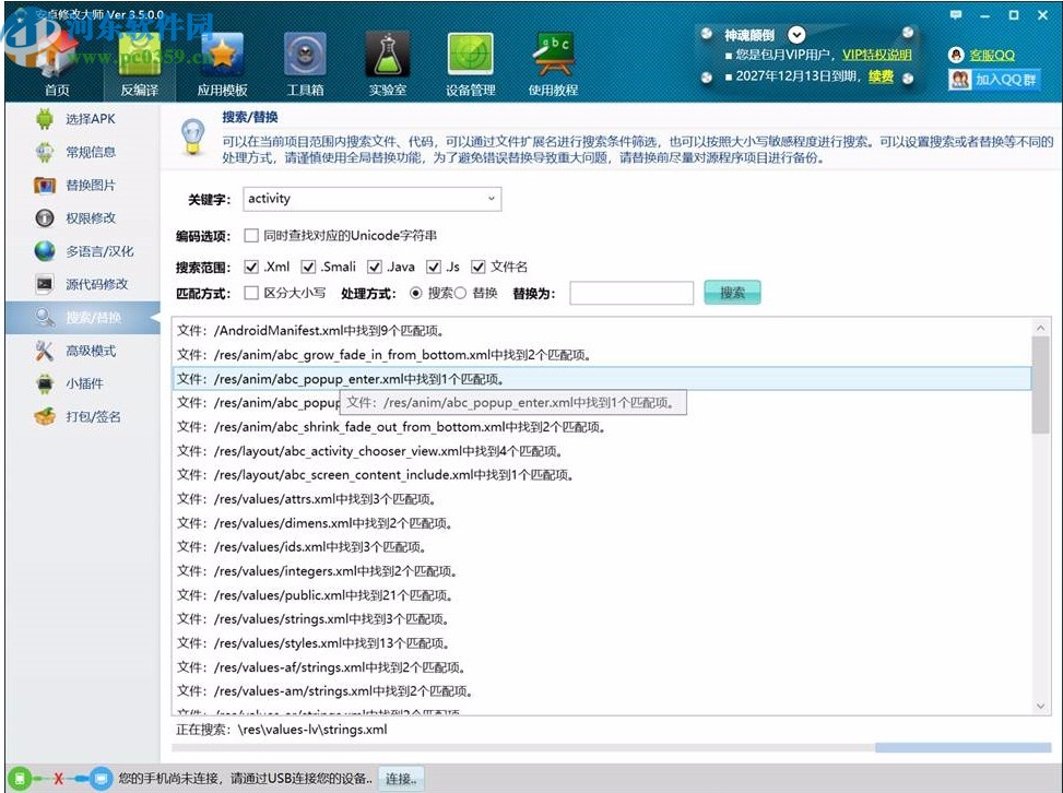 安卓修改大师破解版