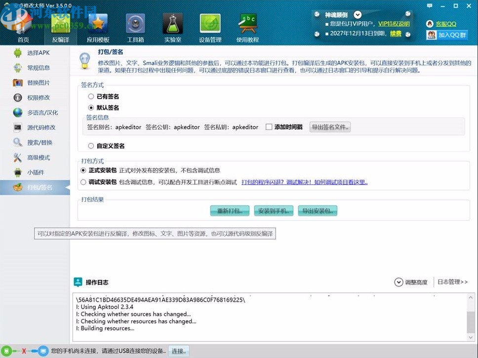 安卓修改大师破解版
