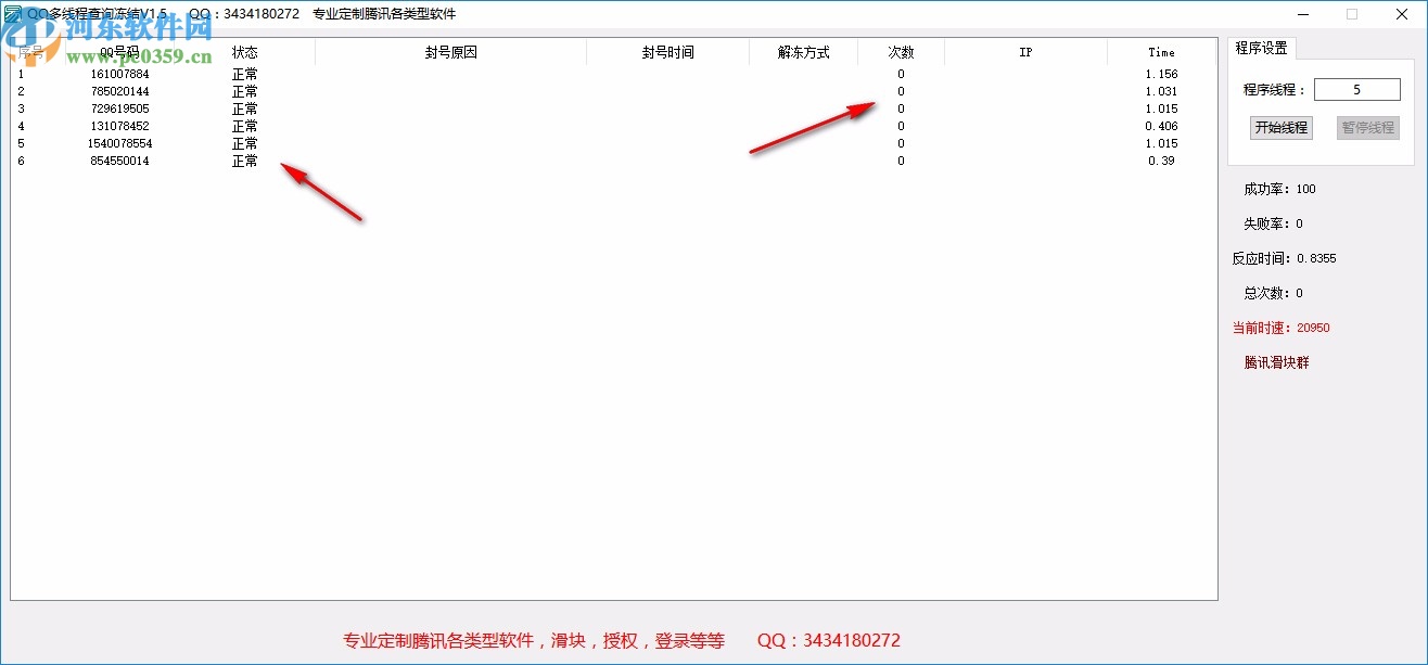 QQ多线程查询冻结