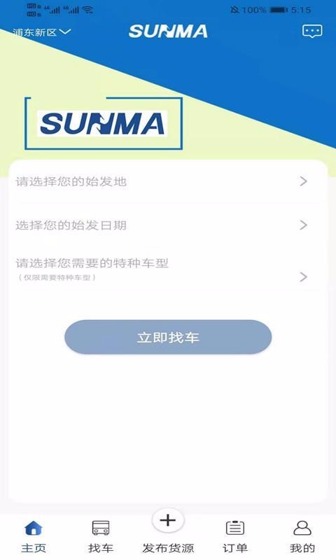 神马货车货主端(3)
