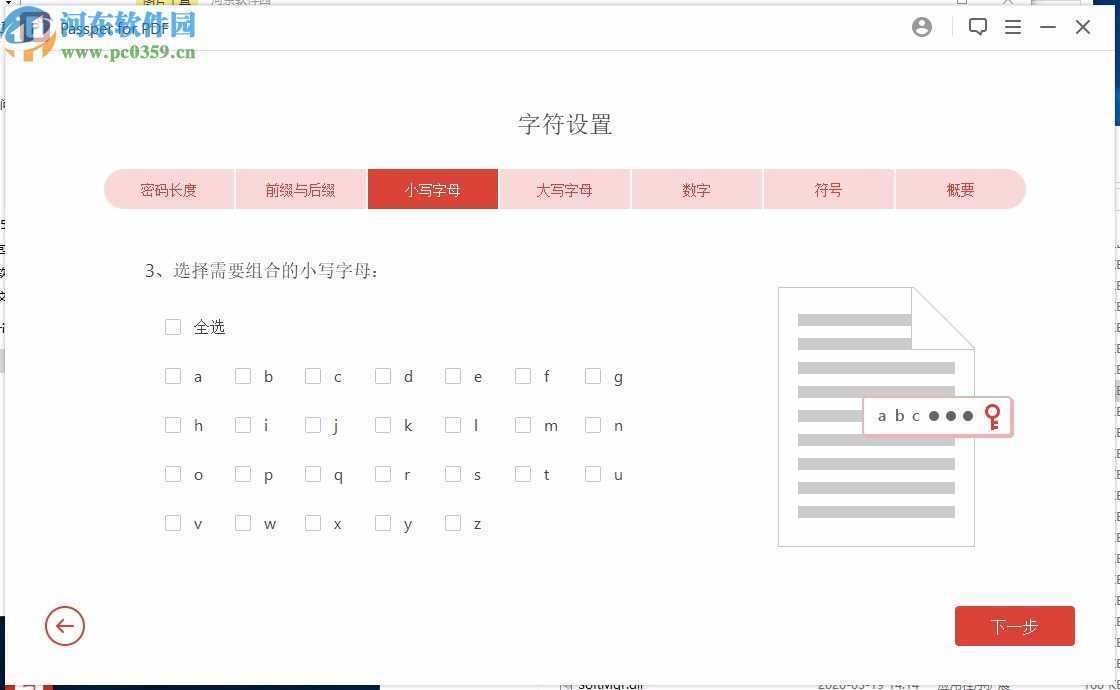 Passper for PDF(PDF密码恢复工具)