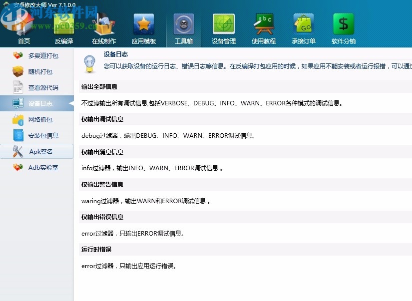安卓修改大师破解版