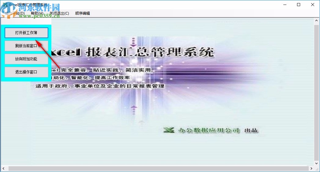 EXCEL报表汇总管理系统