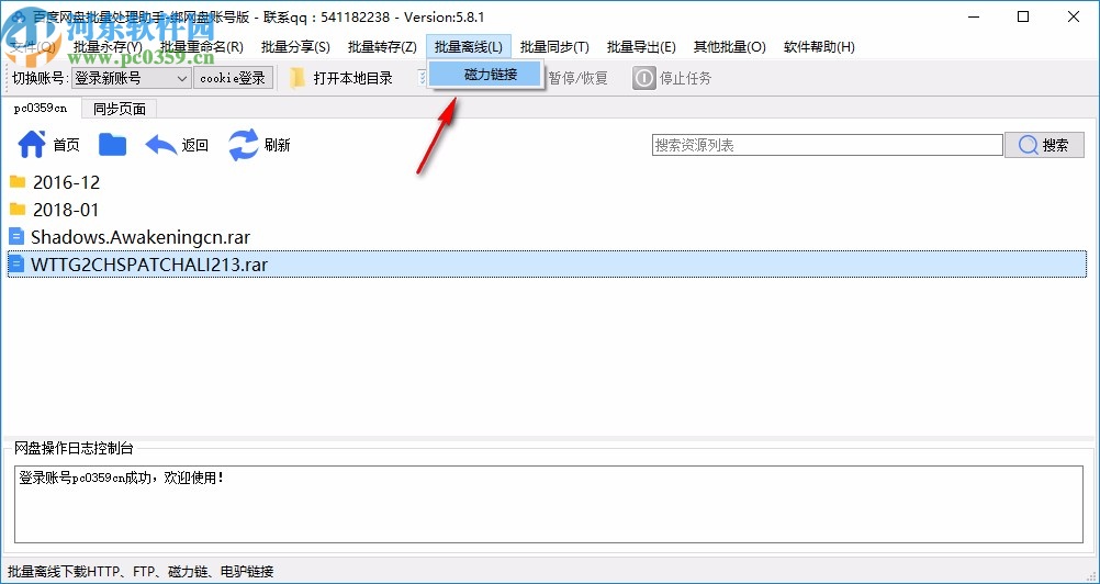 百度网盘批量处理助手