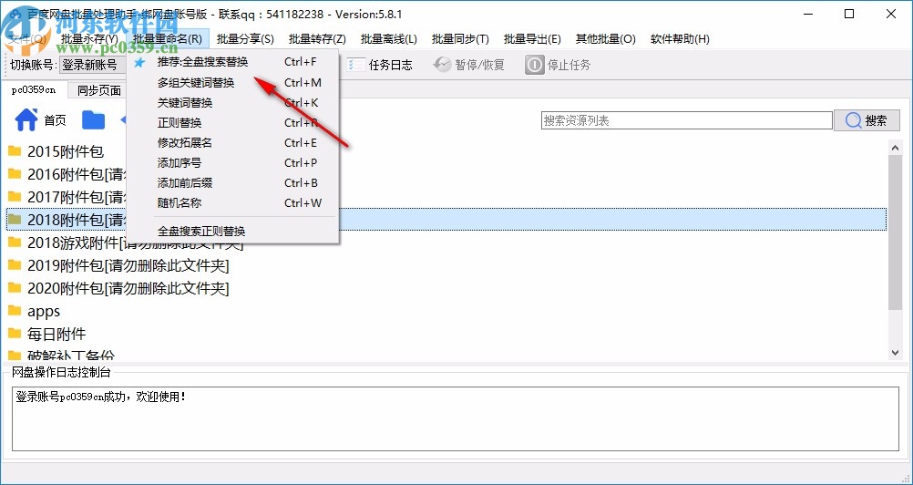 百度网盘批量处理助手