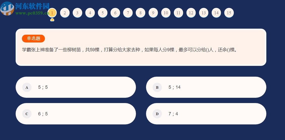 佳学慧电脑客户端