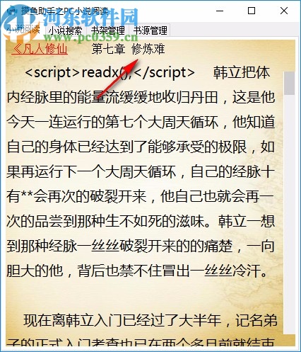 摸鱼助手之PC小说阅读