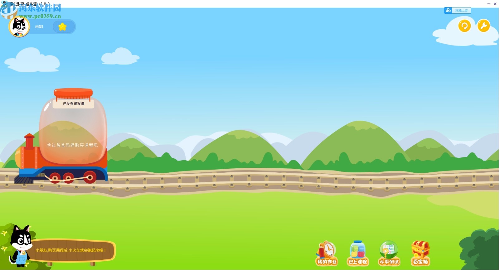 佳学慧电脑客户端