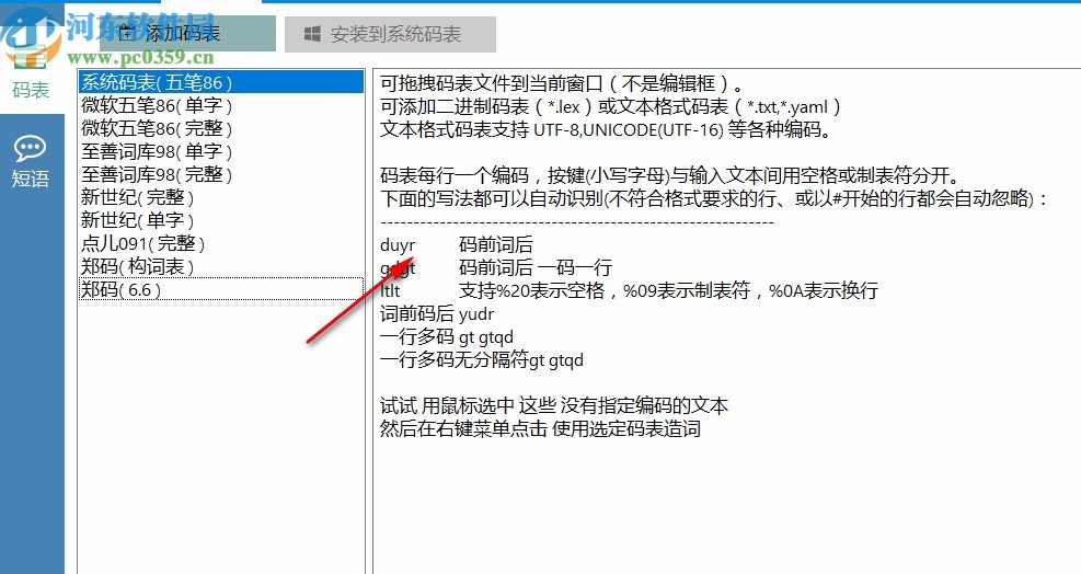 wubiLex(Win10五笔助手)