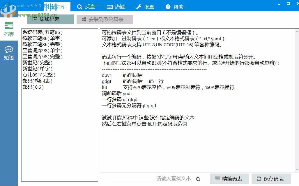 wubiLex(Win10五笔助手)