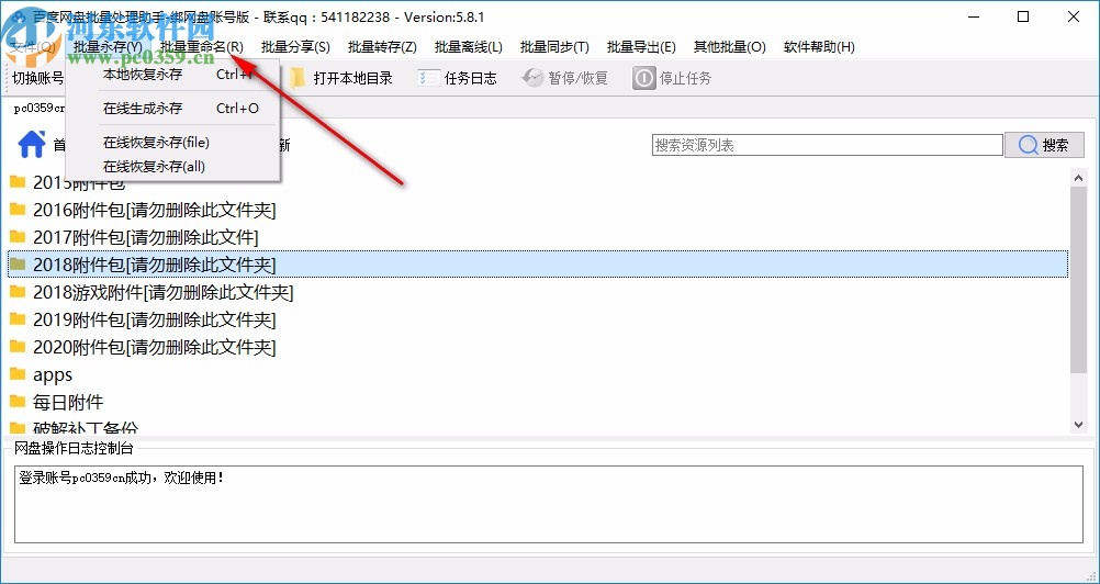 百度网盘批量处理助手